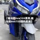 【雅马哈nvx155费用,雅马哈nvx155国内费用】