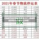 【快递停运时间最新通知2021,快递停运时间2021到什么时候】