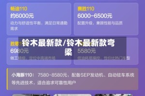 铃木最新款/铃木最新款弯梁