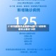 31省份新增本土病例94例/31省份新增本土确诊10例