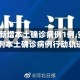 【安徽新增本土确诊病例1例,安徽新增2例本土确诊病例行动轨迹】