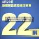 31省新增确诊22例其中本土12例(31省份新增确诊22例 本土9例)