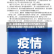 【31省份增本土确诊40例内蒙古22例,31省区市新增1例本土确诊 在内蒙古】