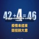 北京新增40例感染者详情/北京新增10例详情