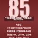 广州新增7例本土感染者/广州新增6例本土详情公布