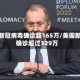 美国新冠病毒确诊超165万/美国新冠确诊超过329万