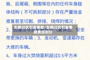 车辆过坑引发事故/车辆过坑引发事故责任划分