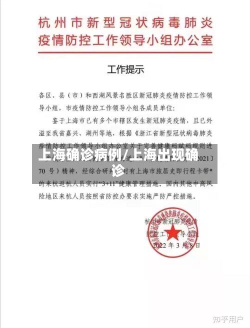 上海确诊病例/上海出现确诊-第1张图片