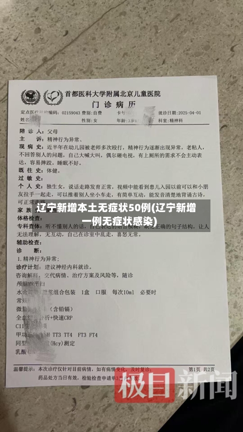 辽宁新增本土无症状50例(辽宁新增一例无症状感染)-第1张图片