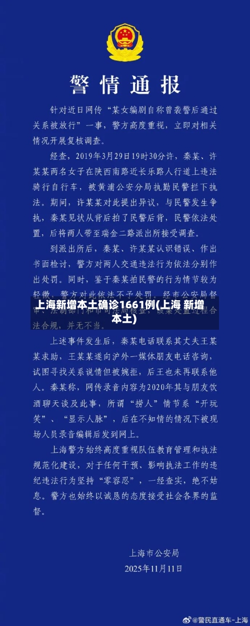 上海新增本土确诊1661例(上海 新增 本土)-第1张图片