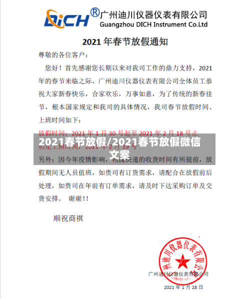 2021春节放假/2021春节放假微信文案-第3张图片