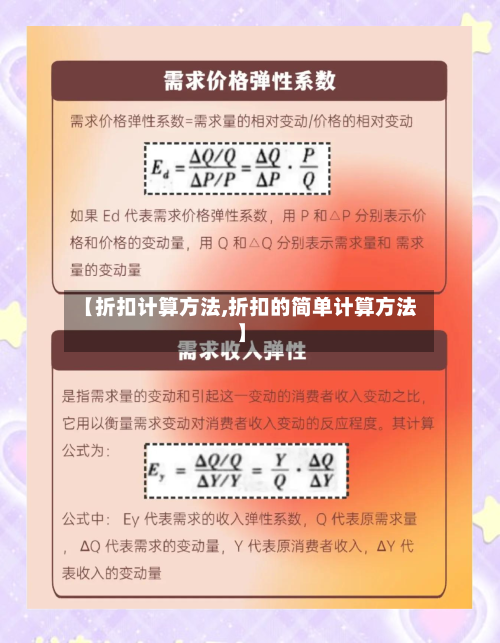 【折扣计算方法,折扣的简单计算方法】-第2张图片