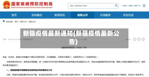 新疆疫情最新通知(新疆疫情最新公告)-第1张图片
