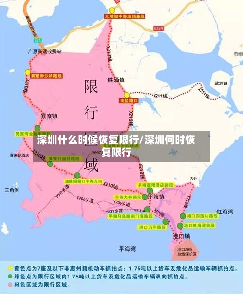 深圳什么时候恢复限行/深圳何时恢复限行-第1张图片