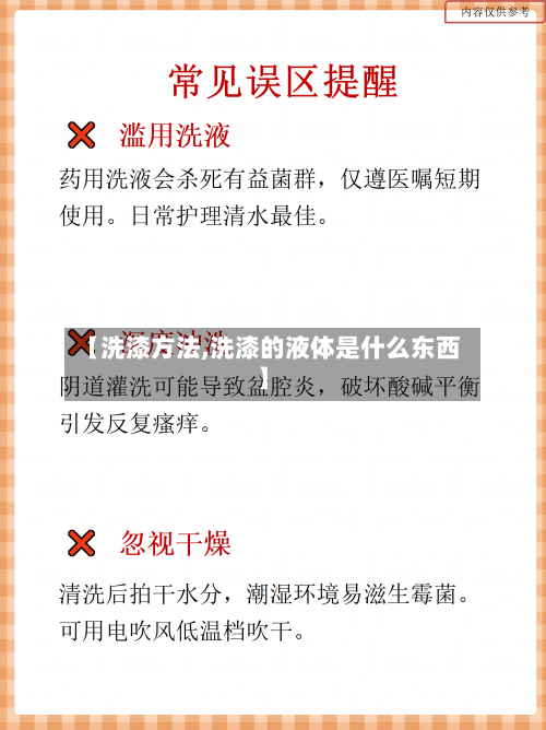 【洗漆方法,洗漆的液体是什么东西】-第1张图片