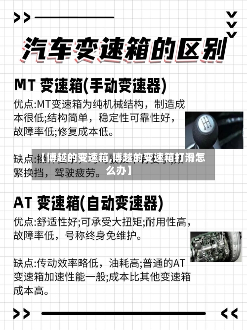 【博越的变速箱,博越的变速箱打滑怎么办】-第3张图片
