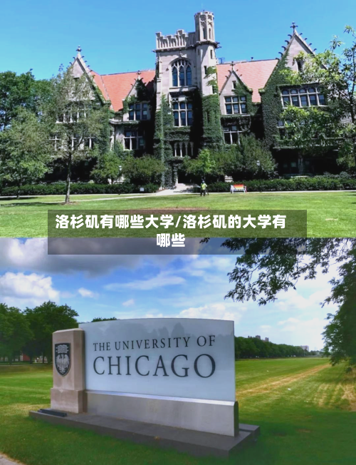洛杉矶有哪些大学/洛杉矶的大学有哪些-第1张图片