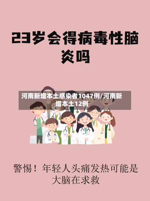 河南新增本土感染者1047例/河南新增本土12例-第2张图片