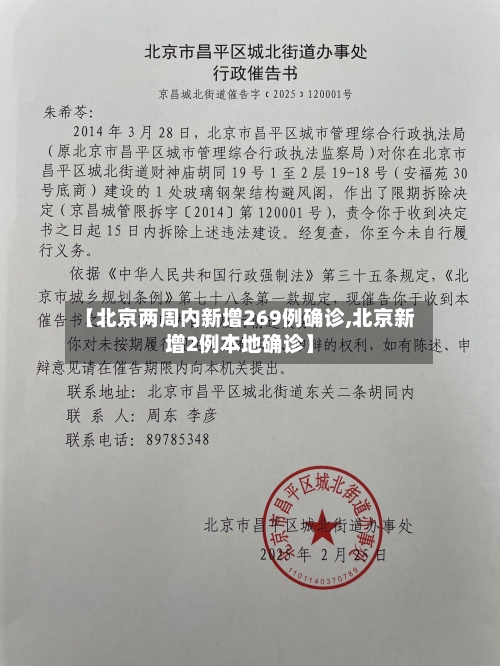 【北京两周内新增269例确诊,北京新增2例本地确诊】-第2张图片