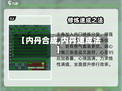【内丹合成,内丹速成法】-第1张图片