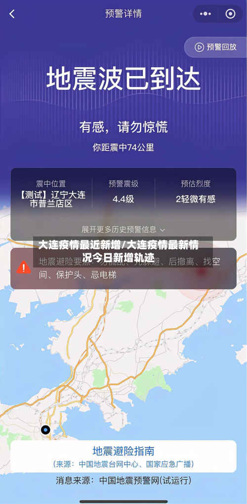 大连疫情最近新增/大连疫情最新情况今日新增轨迹-第1张图片
