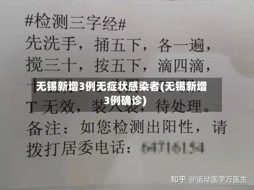 无锡新增3例无症状感染者(无锡新增3例确诊)-第1张图片