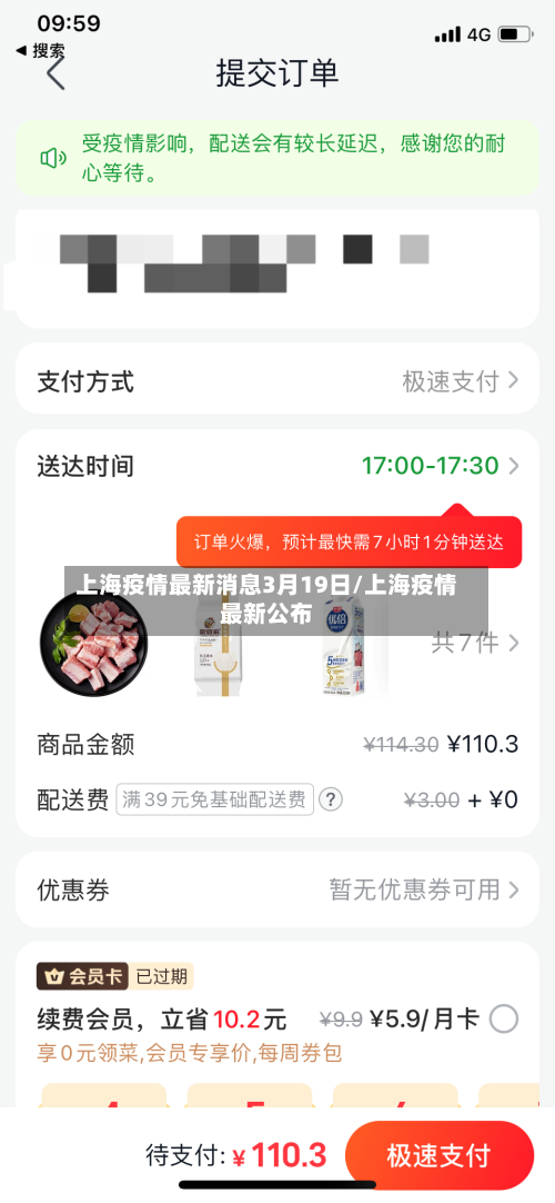上海疫情最新消息3月19日/上海疫情最新公布-第1张图片