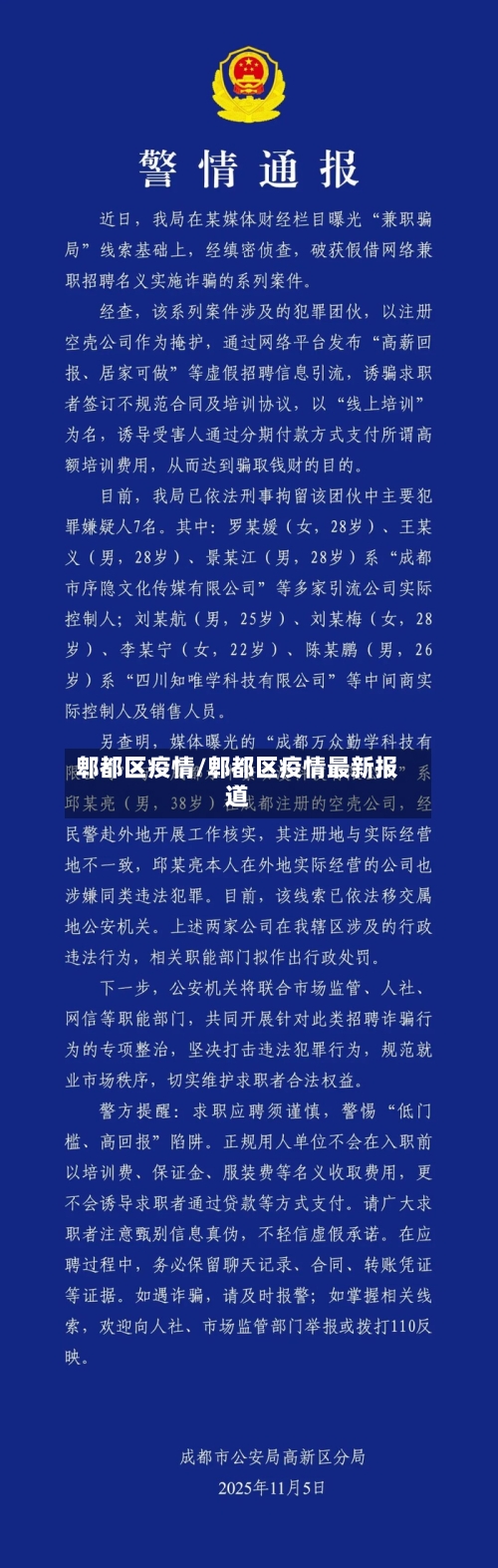 郫都区疫情/郫都区疫情最新报道-第2张图片
