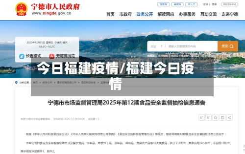 今日福建疫情/福建今曰疫情-第3张图片