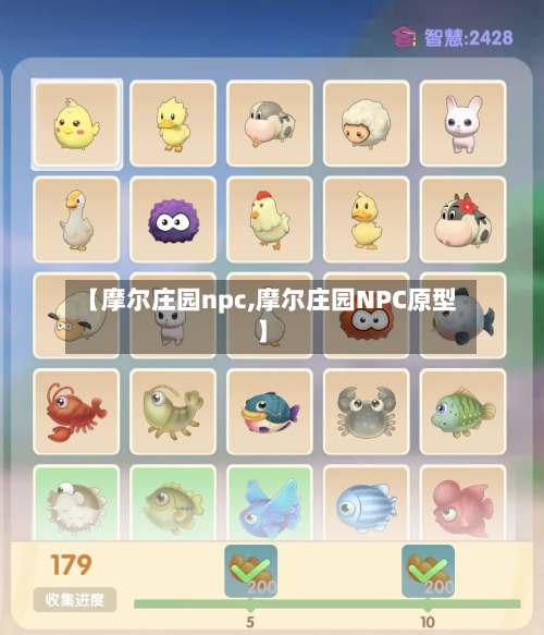 【摩尔庄园npc,摩尔庄园NPC原型】-第3张图片