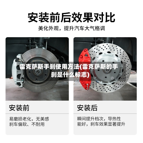 雷克萨斯手刹使用方法(雷克萨斯的手刹是什么标志)-第2张图片