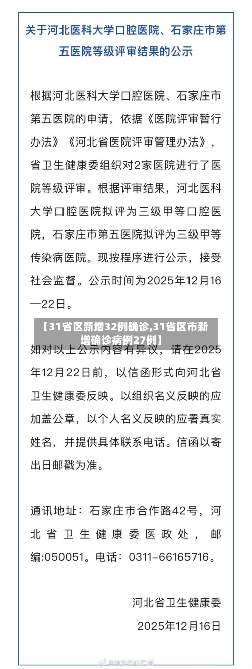 【31省区新增32例确诊,31省区市新增确诊病例27例】-第2张图片