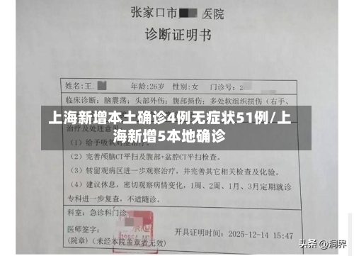 上海新增本土确诊4例无症状51例/上海新增5本地确诊-第2张图片