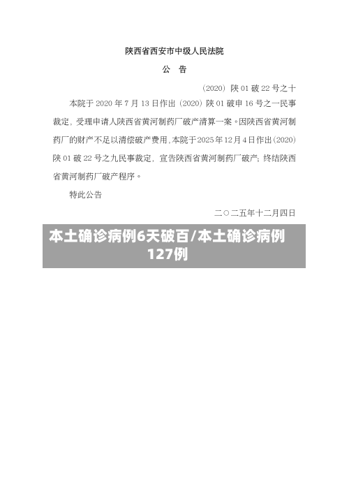 本土确诊病例6天破百/本土确诊病例127例-第1张图片
