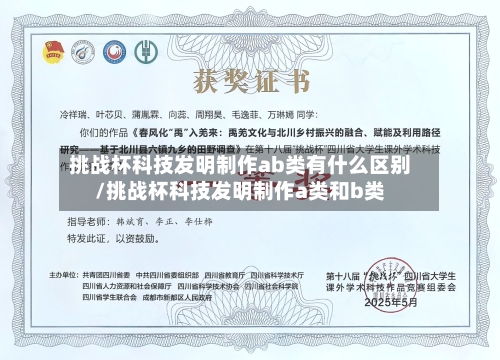 挑战杯科技发明制作ab类有什么区别/挑战杯科技发明制作a类和b类-第2张图片