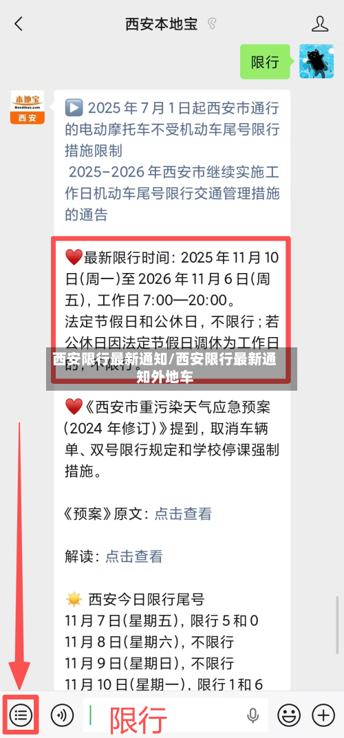 西安限行最新通知/西安限行最新通知外地车-第1张图片