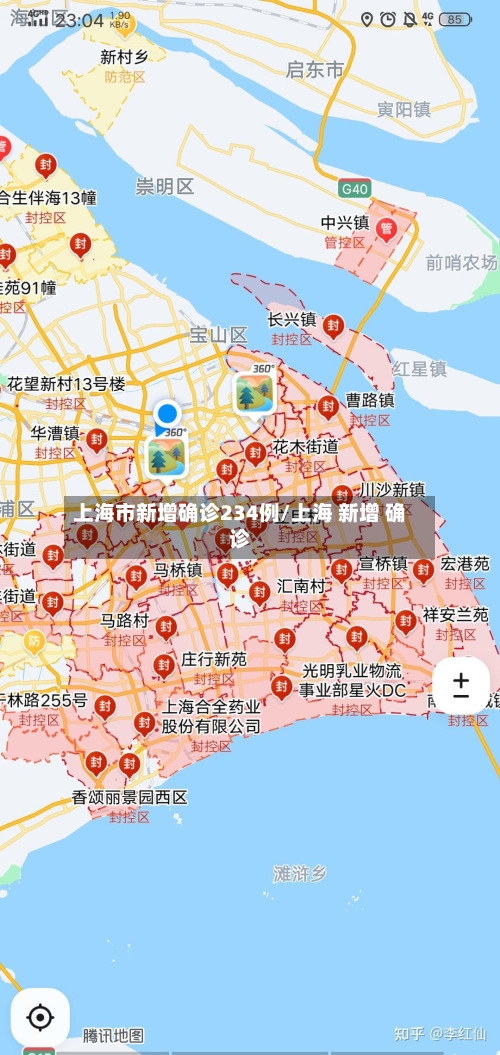 上海市新增确诊234例/上海 新增 确诊-第2张图片