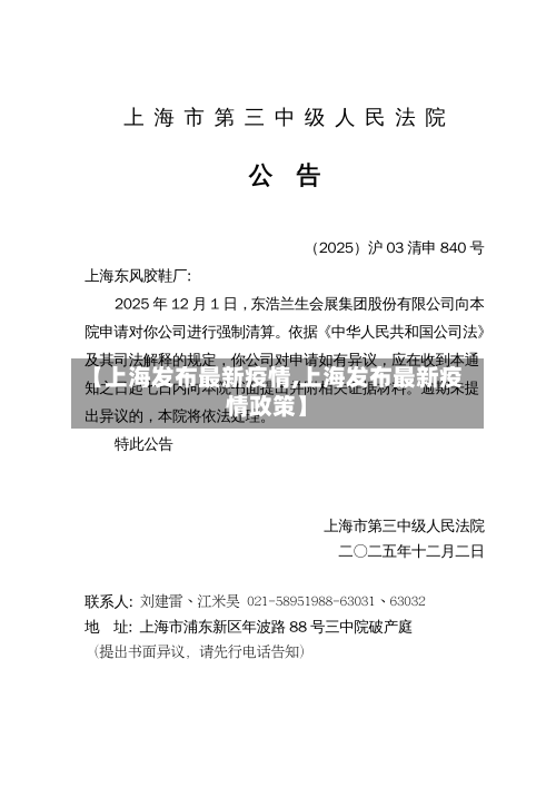 【上海发布最新疫情,上海发布最新疫情政策】-第3张图片
