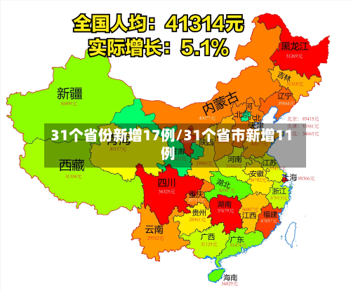 31个省份新增17例/31个省市新增11例-第2张图片