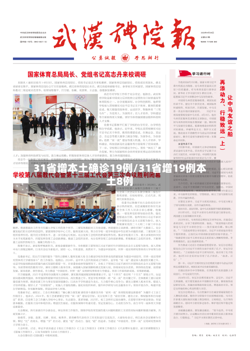 31省增本土确诊19例/31省增19例本土8例-第2张图片