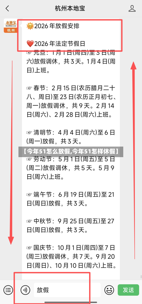 【今年51怎么放假,今年51怎样休假】-第1张图片