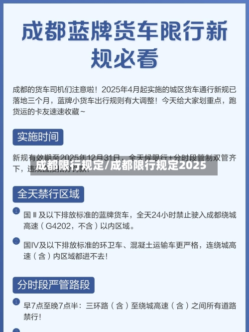 成都限行规定/成都限行规定2025-第2张图片