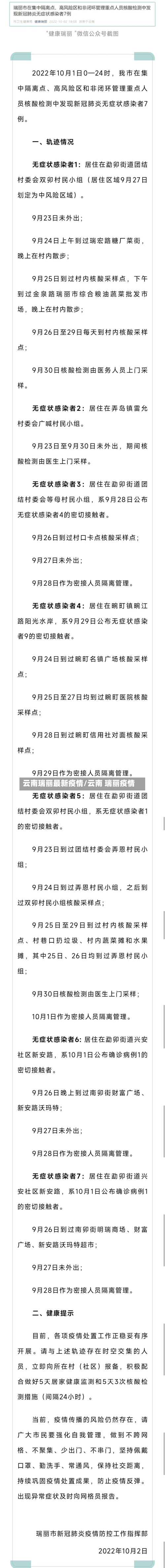 云南瑞丽最新疫情/云南 瑞丽疫情-第2张图片