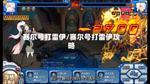 赛尔号打雷伊/赛尔号打雷伊攻略-第1张图片