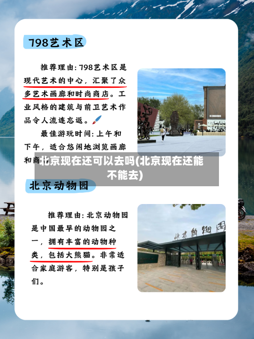 北京现在还可以去吗(北京现在还能不能去)-第3张图片