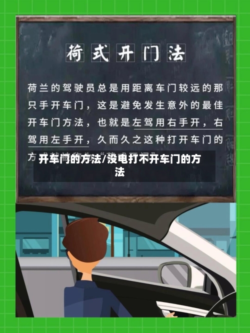 开车门的方法/没电打不开车门的方法-第3张图片
