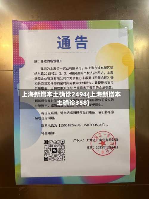 上海新增本土确诊2494(上海新增本土确诊358)-第2张图片