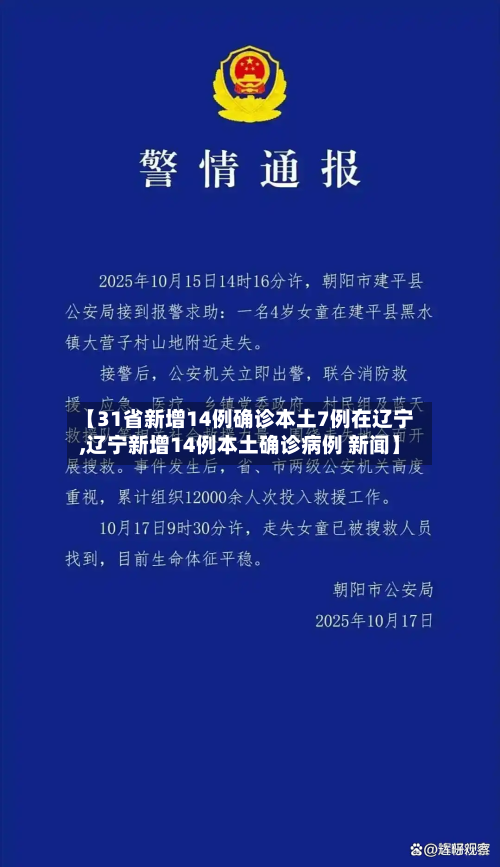 【31省新增14例确诊本土7例在辽宁,辽宁新增14例本土确诊病例 新闻】-第2张图片