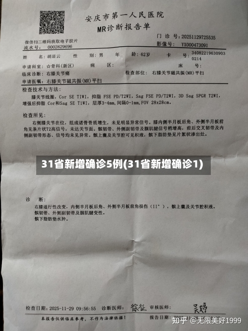 31省新增确诊5例(31省新增确诊1)-第2张图片