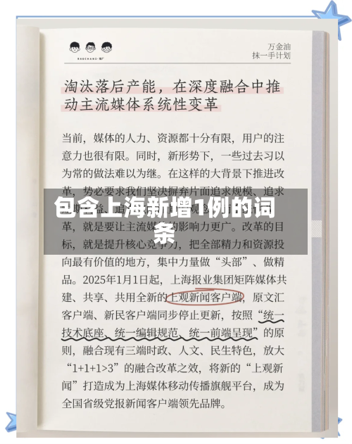 包含上海新增1例的词条-第2张图片